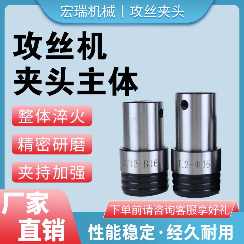 攻丝夹头连接主体快换柄体GT12GT24TC820摇臂钻攻丝机台钻主轴