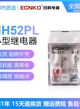日科ECNKO小型电磁继电器HH52P AC220V DC24V MY2N-J GS带指示灯