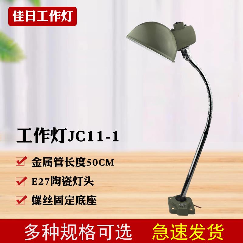 高品质 机械灯 LED机床工作灯 机床灯JC11-1数控车床铣床磨床灯