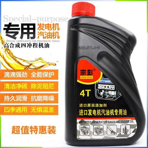 汽油发电机机油发动机四冲程机油4T 10W-40 SJ四季通用润滑油瓶装