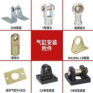 迷你气缸支架MA-LB/SDB/CA/CB 脚架气缸附件配件万向鱼眼浮动接头