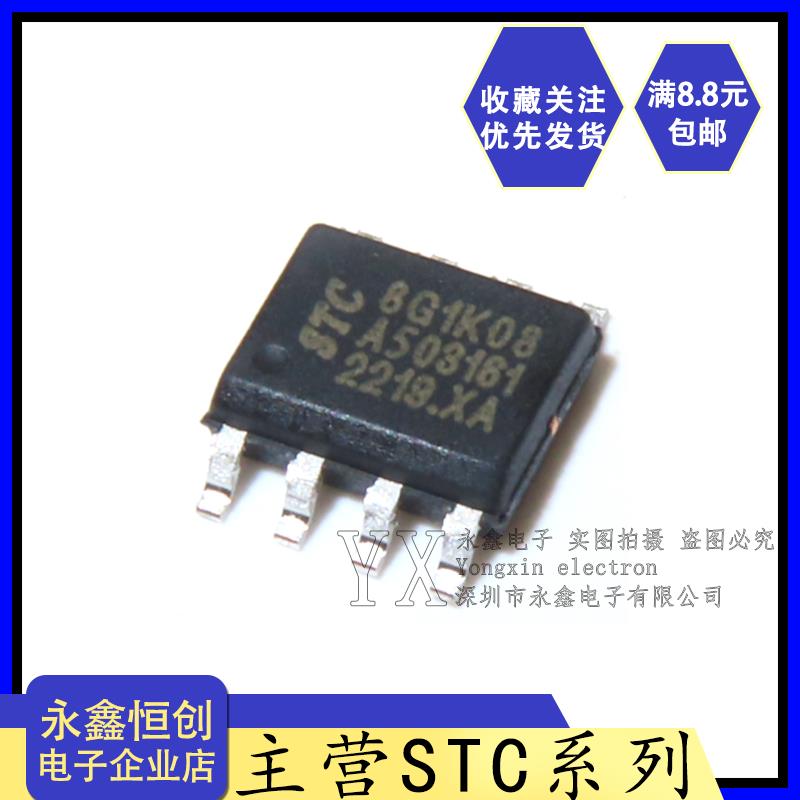 全新原装 STC8G1K08-36I-SOP8 AI8G1K08-36I-SOP8 宏晶单片机MCU