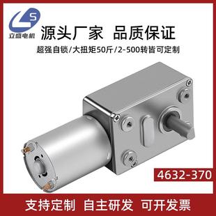 370微型直流减速电机涡轮蜗杆6V12V24V调速正反转370马达 4632
