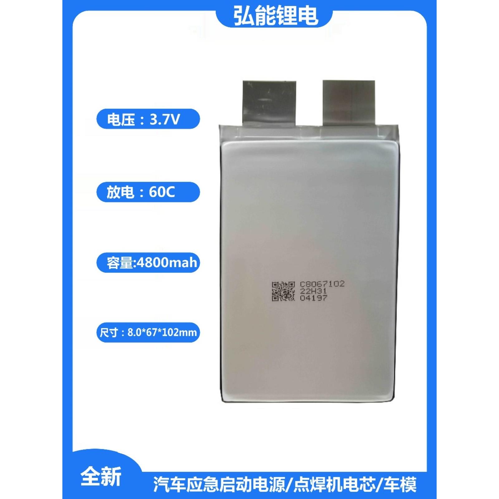 60C高倍率锂电池芯3.7V 4800mAh汽车应急启动电源点焊机车模电芯