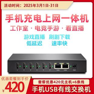 手机有线上网 USB交换机 type-c转OTG数据线直播微商群控