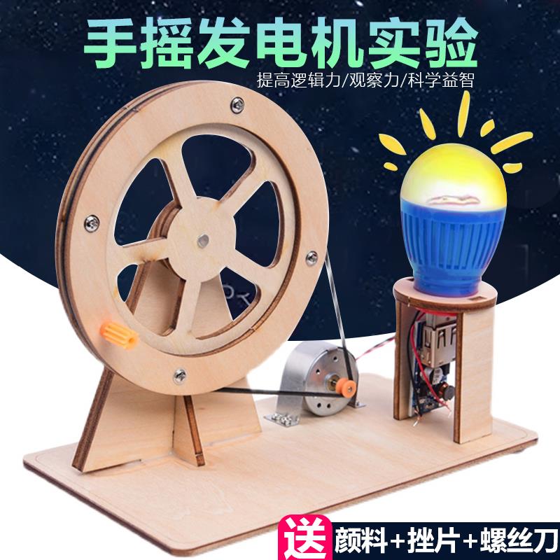 科学实验手摇发电机小学生摩天轮台灯旋转木马青少年益智科技制作