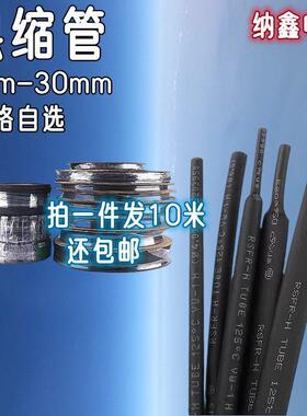 优质环保热缩管黑色阻燃绝缘套管 1/2/3/4/5/6/7/8/9/10-30mm毫米