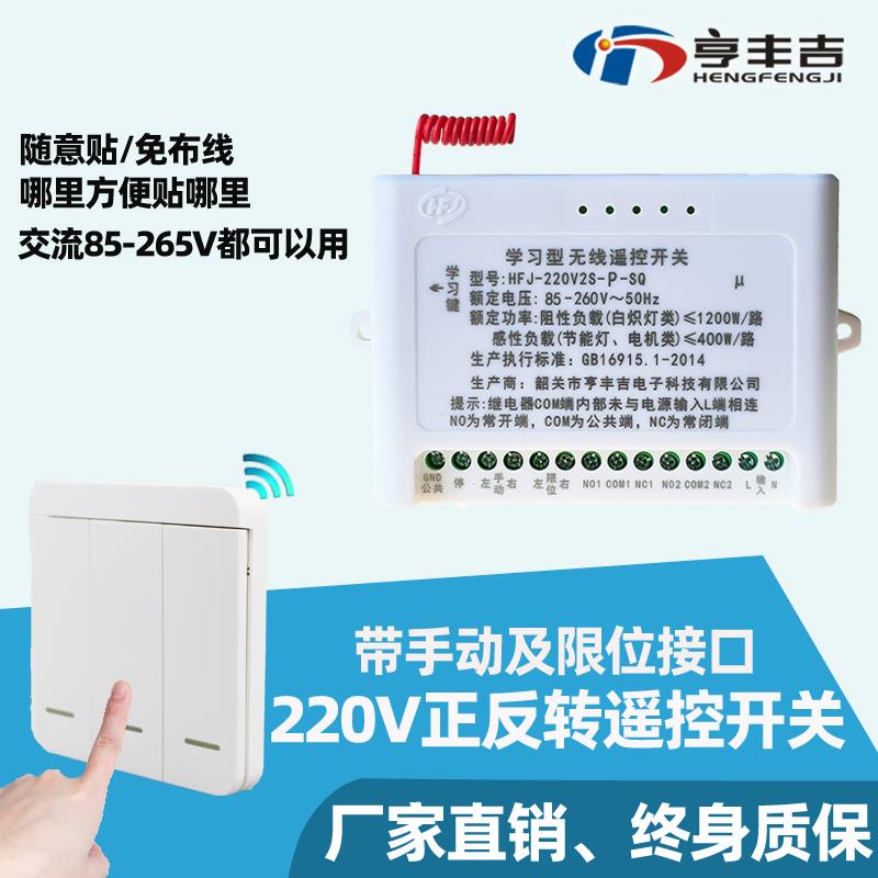 电动门升降平台电梯上料机调速电机无线遥控开关正反转控制器模块