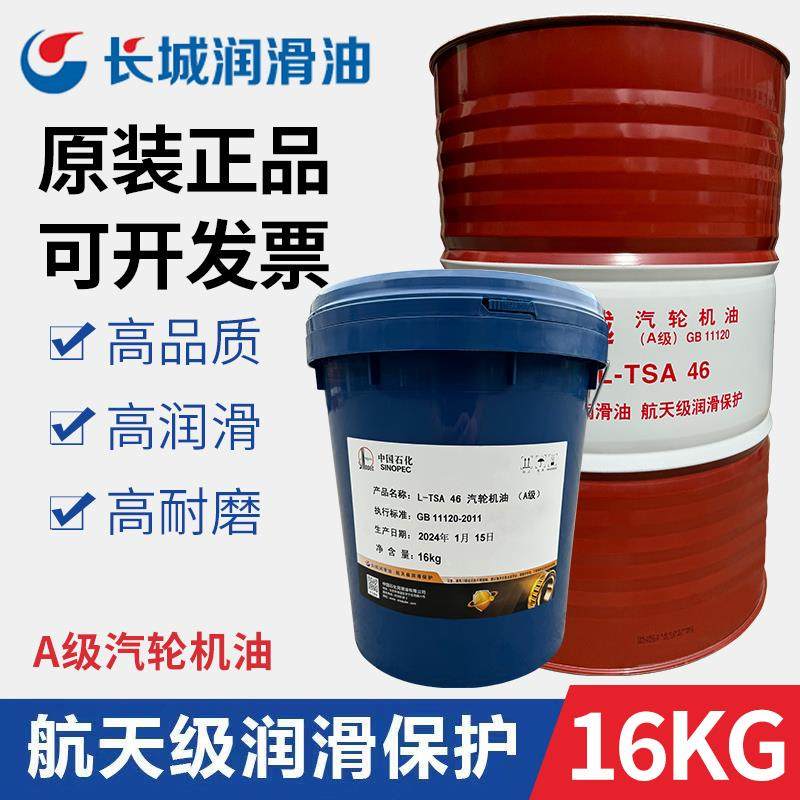 汽轮机油L-TSA32号46号68号涡轮透平机油抗氧防锈润滑油16升200升