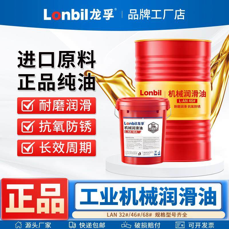 46号机械油L-AN68N32全损耗系统用油液压油抗磨机械油润滑油18升