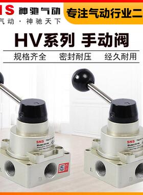 SNS神驰气动HV-02/03/04手动阀气缸换向手转阀气动阀开关三位四通