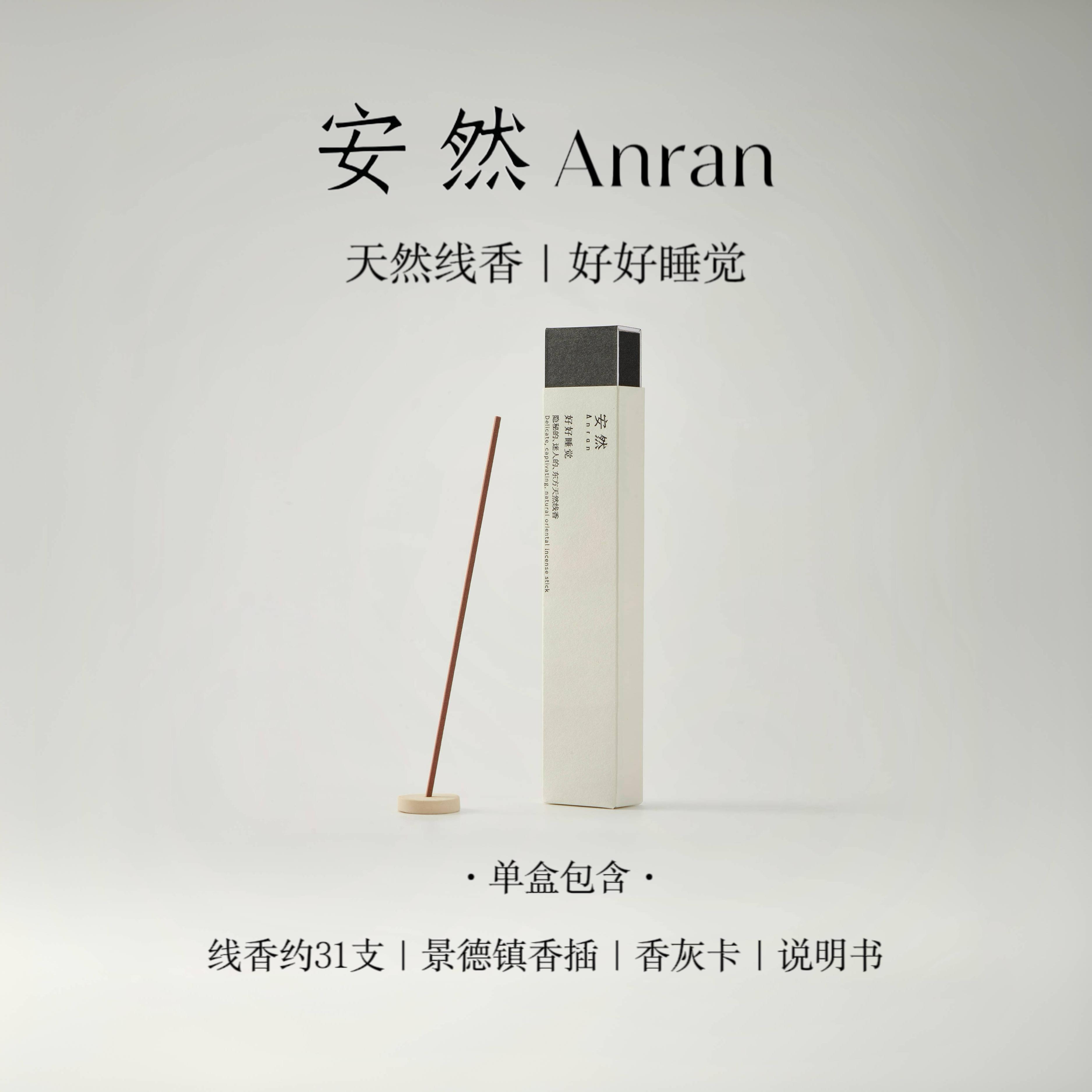 安然好好睡觉天然线香改善睡眠沉香檀香安神助眠卧室香薰家用熏香