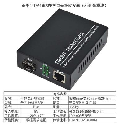 千兆SFP光纤收发器1光1电2电4电桌面式交换机兼容各大厂家SFP模块