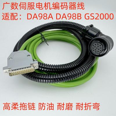 广数DA98A GS2000伺服电机编码器线 高柔拖链防油DA98B信号反馈线