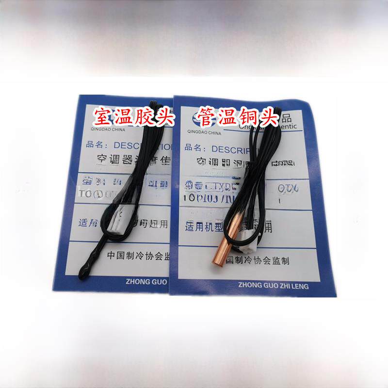 空调空气能源太阳能电热水器温度传感器探头温度探头5K10K15K50K