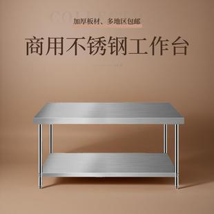 商用操作台厨房专用家用长方形切菜台打荷桌台面案台不锈钢工作台