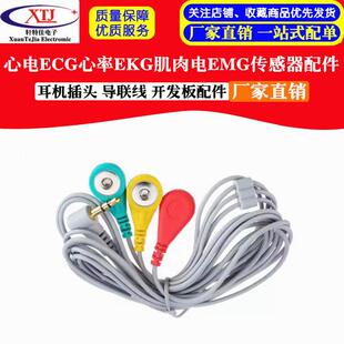 心电ECG心率EKG肌肉电EMG传感器配件耳机插头 导联线 开发板配件