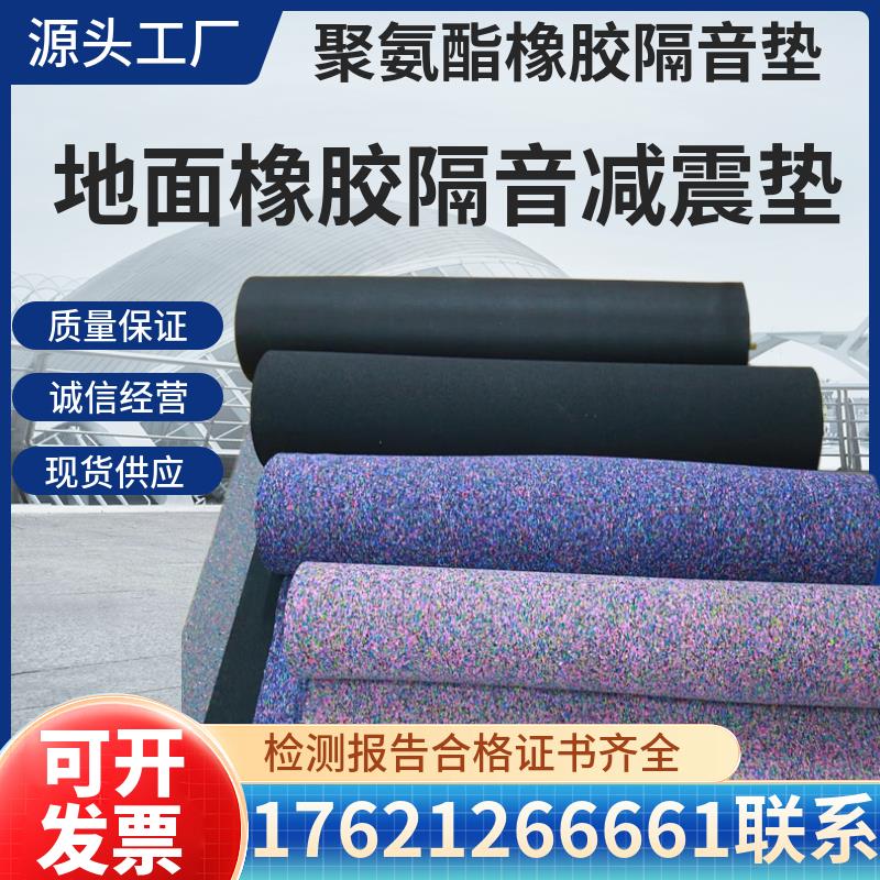 聚氨酯橡胶隔音减震垫5mm橡胶发泡隔声减振垫阻燃楼板隔声垫酒店