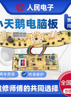 小天鹅洗衣机电脑板主板XQB52-2508PG Q2508G Q2508PG电线路版一