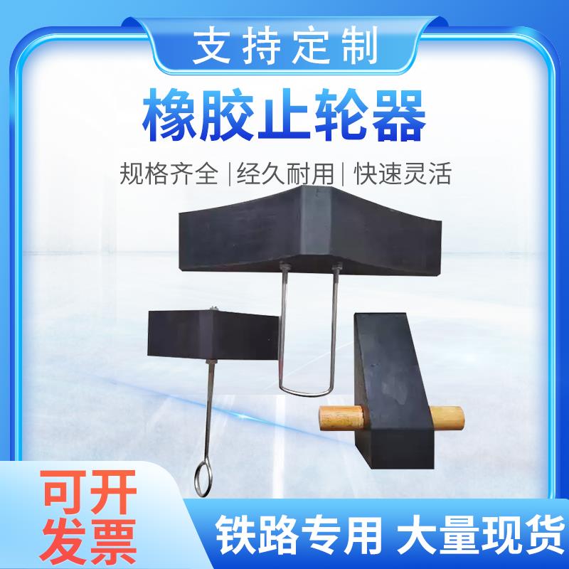 铁路橡胶止退器止轮块停车定位器双面小橡胶防滑止轮器三角驻车器