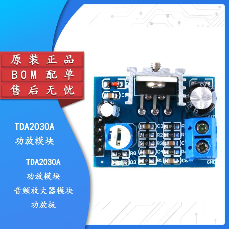 【集芯电子】原装正品 TDA2030A 功放模块 音频放大器模块 功放板