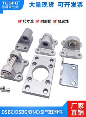 DSBC/DNC气缸附件SNCL单SNC/SNCB双耳座斜耳LNG前耳轴ZNCF耳轴座1