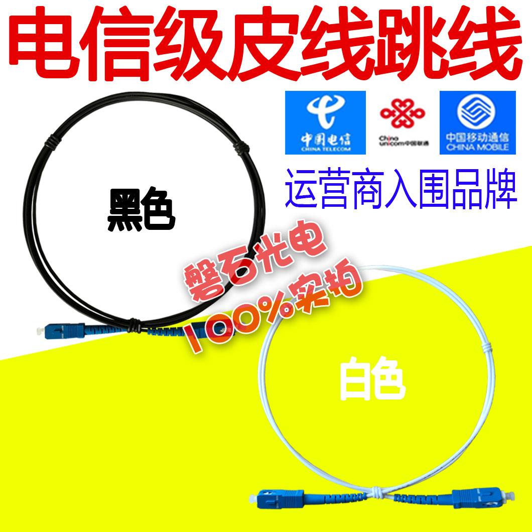电信级1/2米SC-SC单头/双头蝶形皮线尾纤方头皮线光纤跳线另回收