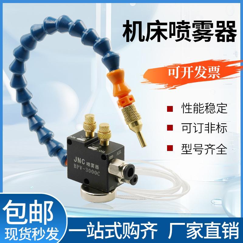 气动机床冷却喷雾器配喷头进液管油雾器BPV-3000C型铣切削液喷
