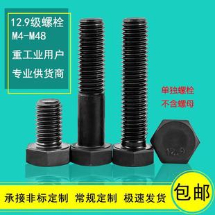 12.9级外六角螺栓高强度螺丝M6M8M10M12M14M16M18M20M22M24M27M30