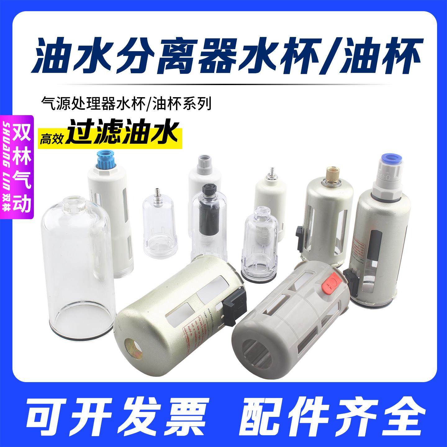 油水分离器水杯过滤器配件油杯气动自动排水杯气源空气油雾亚德客
