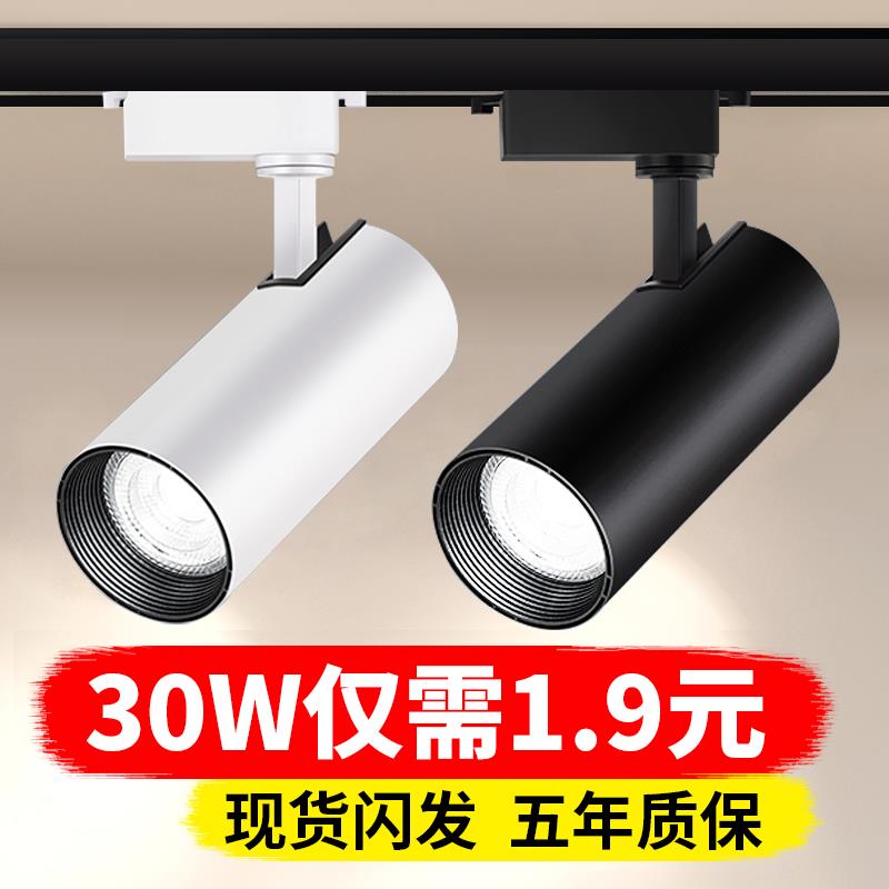 服装店射灯led轨道灯店铺商用家用导轨灯30w明装聚光背景墙天花灯