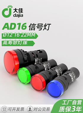 大佳12 16 22mm高亮LED信号灯绿橙红色 高寿命设备电源指示灯220V