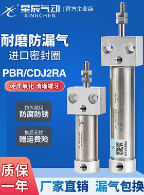 星辰CDJ2RA笔型方头迷你气缸PBR16/10-15*20*30X45X50-100Z/B/S/U