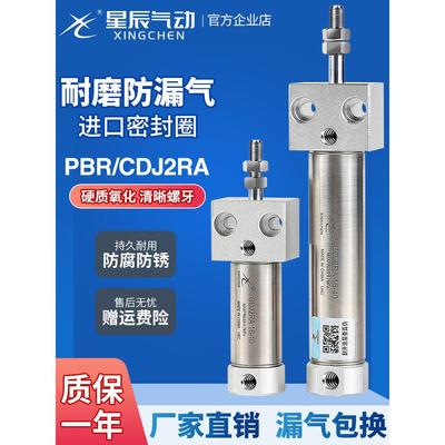 星辰CDJ2RA笔型方头迷你气缸PBR16/10-15*20*30X45X50-100Z/B/S/U