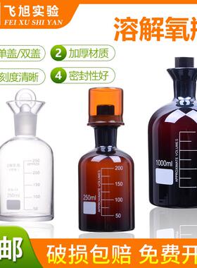 白色棕色溶解氧瓶75/125/500/1000ml污水瓶单盖双盖BOD实心水质瓶