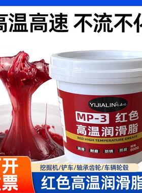 红色黄油润滑脂耐高温红油挖机货车车用高速轴承专用耐磨油脂工业