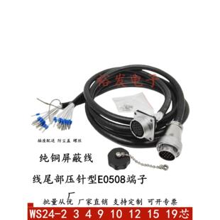 WS24TQ带线航空插头插座2针 3 4 9 10 12 15P 19芯公插母座连接线