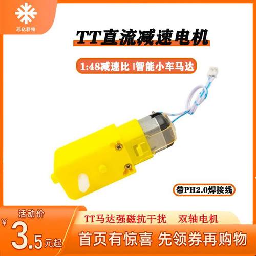 DC3V-6V直流减速小电机TT马达强磁抗干扰智能小车底盘四驱车电机