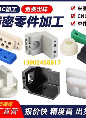 黑色pom板白色耐磨MC尼龙ABS PA66 PEEK PVC PTFE零切CNC加工定制