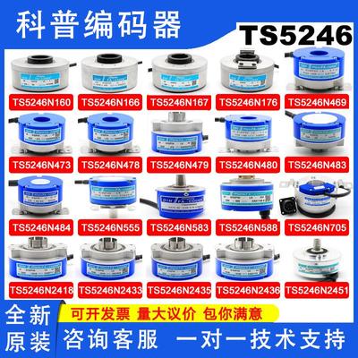 TS5246N160/166/167/176/469/473/478/483/484电梯用多摩川编码器