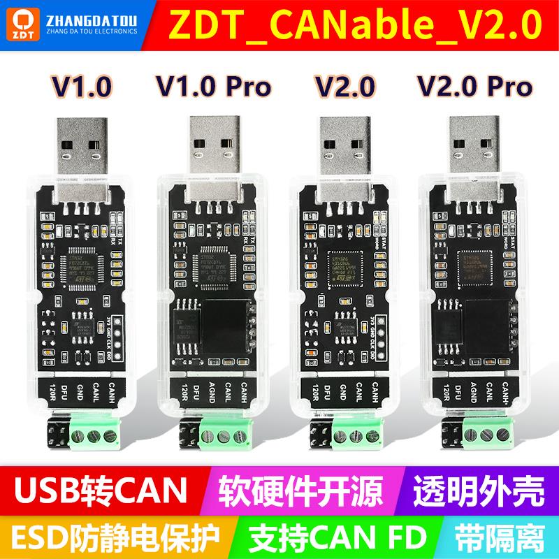 张大头 CANable 2.0 USB转CAN模块配接器CAN总线 线分析仪开 源带
