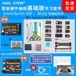 arduino uno传感器套件改进开发板创客入门学习米思齐图形化编程