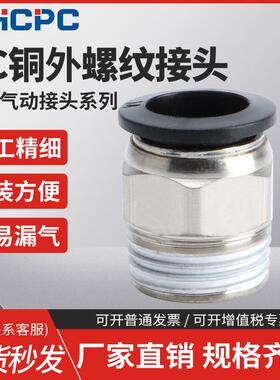 黑色气动快速接头螺纹直通PC6-01/8-02/10-04气管快插高压空压管