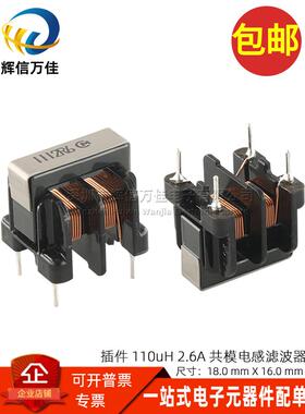 PLH10AN1112R6P2B 全新UU10.5 110UH 2.6A开关电源共模电感滤波器