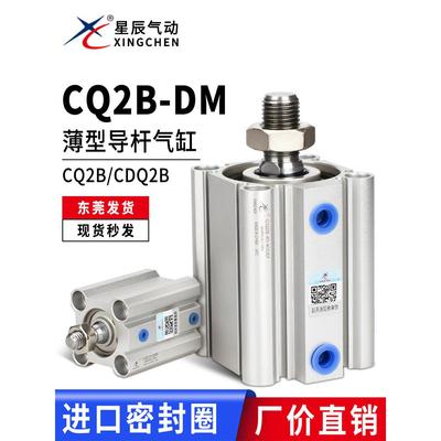 星辰薄型气缸ACQ/CDQ2B12/16/25/32/40/63/80-5-10-15-20-30-50DM