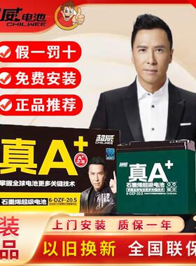 超威A+甄黑金石墨烯铅酸电动车电池48v60v72v20/23/24/32/37/38ah