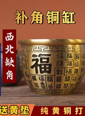 补角铜缸西北缺角正西缺角铜缸黄垫套装金属圆缸