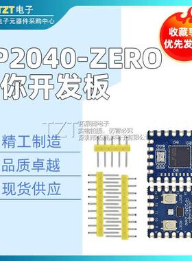 RP2040-Zero微控制器开发板PICO主板双核处理器单片机兼容树莓派