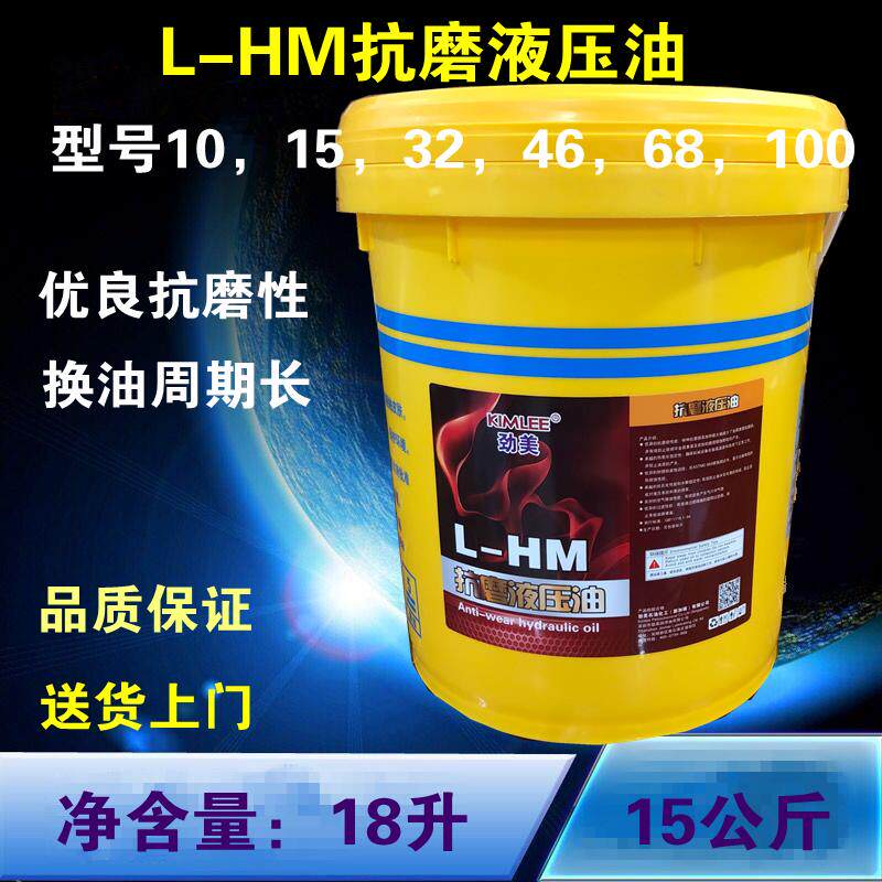 劲美HM15#22#32#46#68#100号抗磨液压油 循环润滑油包邮