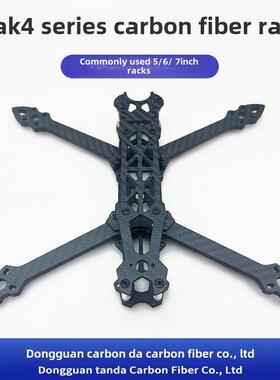 Mark4 5寸 7寸碳纤维穿越机机架diy穿越机无人机【2-5天内发货】